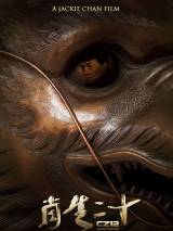 Превью постера #42090 к фильму "Доспехи Бога 3: Миссия Зодиак"  (2012)