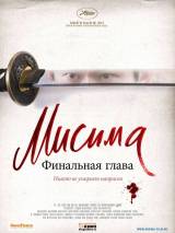 Превью постера #42537 к фильму "Мисима: Финальная глава" (2012)