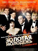 Превью постера #42667 к фильму "Золотая молодежь"  (1990)