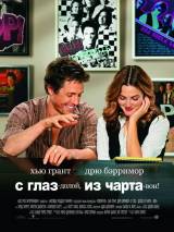 Превью постера #42669 к фильму "С глаз - долой, из чарта - вон!"  (2007)