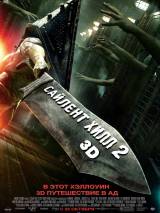 Превью постера #43100 к фильму "Сайлент Хилл 2" (2012)
