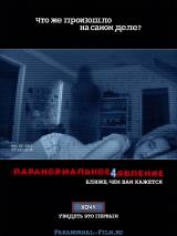 Превью постера #43229 к фильму "Паранормальное явление 4"  (2012)