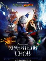 Превью постера #43320 к мультфильму "Хранители снов"  (2012)