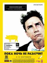 Превью постера #43507 к фильму "Пока ночь не разлучит"  (2012)