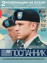 Превью постера #43646 к фильму "Посланник"  (2009)