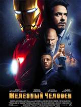 Железный человек / Iron Man (2008) отзывы. Рецензии. Новости кино. Актеры фильма Железный человек. Отзывы о фильме Железный человек