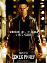 Превью постера #44103 к фильму "Джек Ричер" (2012)