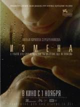 Превью постера #44271 к фильму "Измена" (2012)