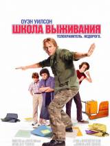 Превью постера #44293 к фильму "Школа выживания"  (2008)