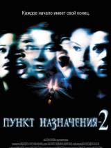 Превью постера #44387 к фильму "Пункт назначения 2" (2003)