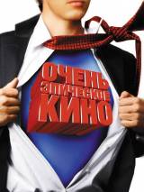 Превью постера #44577 к фильму "Очень эпическое кино"  (2007)