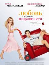 Превью постера #44583 к фильму "Любовь и прочие неприятности" (2006)