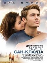 Превью постера #45027 к фильму "Двойная жизнь Чарли Сан-Клауда"  (2010)