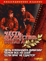 Превью постера #45030 к фильму "День командира дивизии"  (1983)