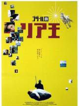 Король Лир / King Lear (1987) отзывы. Рецензии. Новости кино. Актеры фильма Король Лир. Отзывы о фильме Король Лир