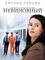 Превью постера #45116 к фильму "Невиновный"  (2010)