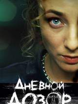 Превью постера #3680 к фильму "Дневной дозор"  (2005)