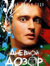 Превью постера #3698 к фильму "Дневной дозор"  (2005)