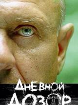 Превью постера #3683 к фильму "Дневной дозор"  (2005)