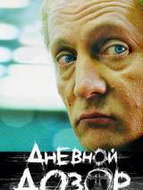 Превью постера #3684 к фильму "Дневной дозор"  (2005)