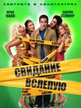 Превью постера #45167 к фильму "Свидание вслепую"  (2006)