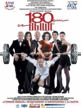 Превью постера #3701 к фильму "От 180 и выше"  (2005)