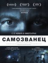 Превью постера #45231 к фильму "Самозванец" (2012)