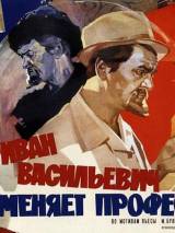 Превью постера #3705 к фильму "Иван Васильевич меняет профессию"  (1973)