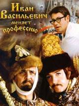 Превью постера #3706 к фильму "Иван Васильевич меняет профессию" (1973)