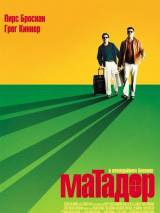 Превью постера #3736 к фильму "Матадор" (2005)