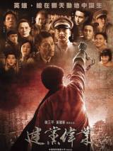 Превью постера #45352 к фильму "Основание партии"  (2011)
