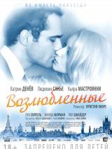 Превью постера #45681 к фильму "Возлюбленные" (2011)