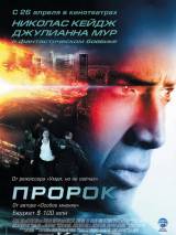 Превью постера #45820 к фильму "Пророк"  (2007)