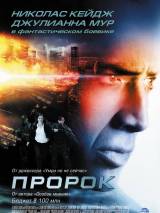 Превью постера #45821 к фильму "Пророк"  (2007)