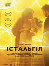 Превью постера #46020 к фильму "Истальгия"  (2012)