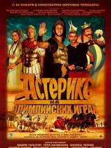 Превью постера #3804 к фильму "Астерикс на Олимпийских играх" (2008)