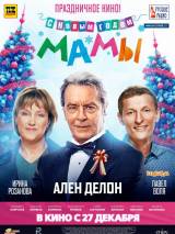 Превью постера #46209 к фильму "С новым годом, мамы!"  (2012)