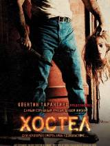 Превью постера #46909 к фильму "Хостел" (2005)