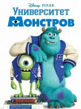 Превью постера #48931 к мультфильму "Университет Монстров"  (2013)