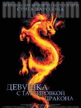 Превью постера #47444 к фильму "Девушка с татуировкой дракона"  (2009)