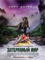 Превью постера #3853 к фильму "Затерянный мир"  (2009)