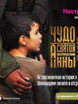 Превью постера #3866 к фильму "Чудо святой Анны" (2008)