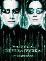 Превью постера #3890 к фильму "Матрица 2: Перезагрузка"  (2003)