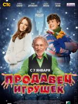 Превью постера #48392 к фильму "Продавец игрушек"  (2012)