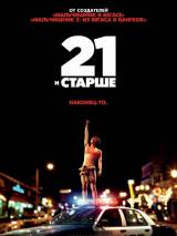 Превью постера #48426 к фильму "21 и больше"  (2013)