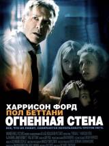 Превью постера #48570 к фильму "Огненная стена"  (2006)