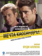 Превью постера #48737 к фильму "Мечта Кассандры"  (2007)