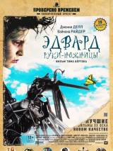 Превью постера #48819 к фильму "Эдвард руки-ножницы" (1990)