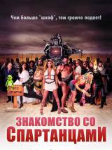 Превью постера #48829 к фильму "Знакомство со спартанцами" (2008)