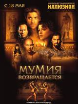 Превью постера #3945 к фильму "Мумия возвращается"  (2001)